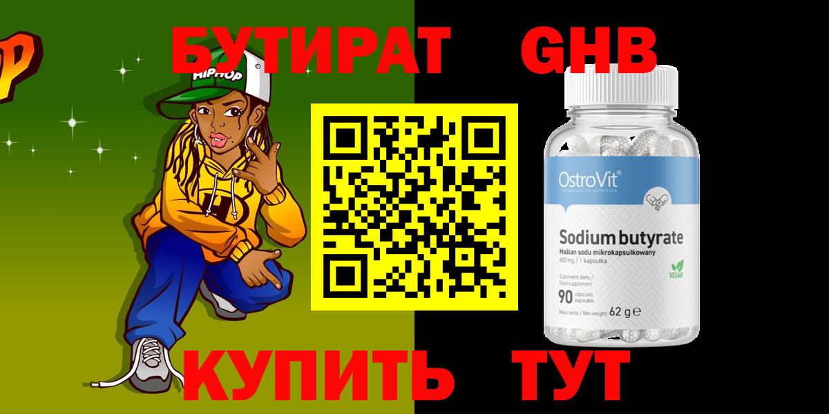 БУТИРАТ GHB Скопин