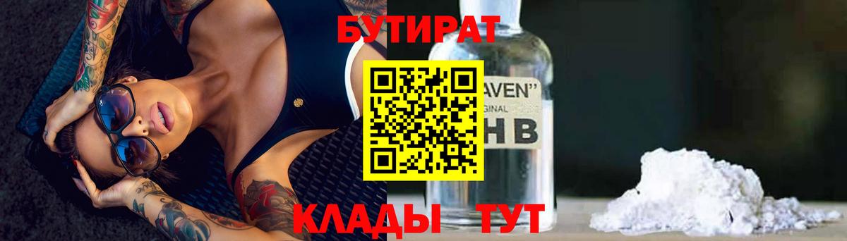 Бутират  Вход с VPN  Скопин  Бутират BDO 