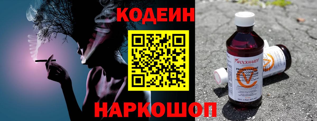 Кодеиновый сироп Lean Purple Drank  Codein Purple Drank  Скопин  Вход с VPN 