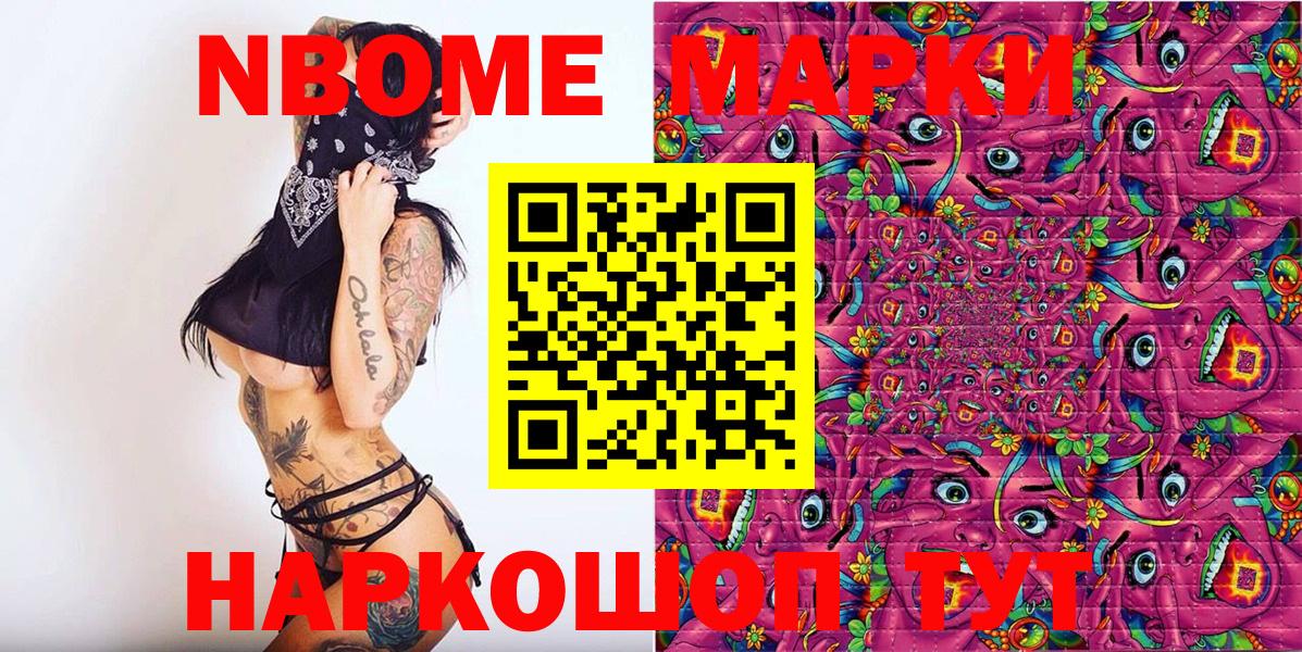 Скопин  Марки NBOMe 1,5мг  Вход с VPN  Марки NBOMe 1,5мг 