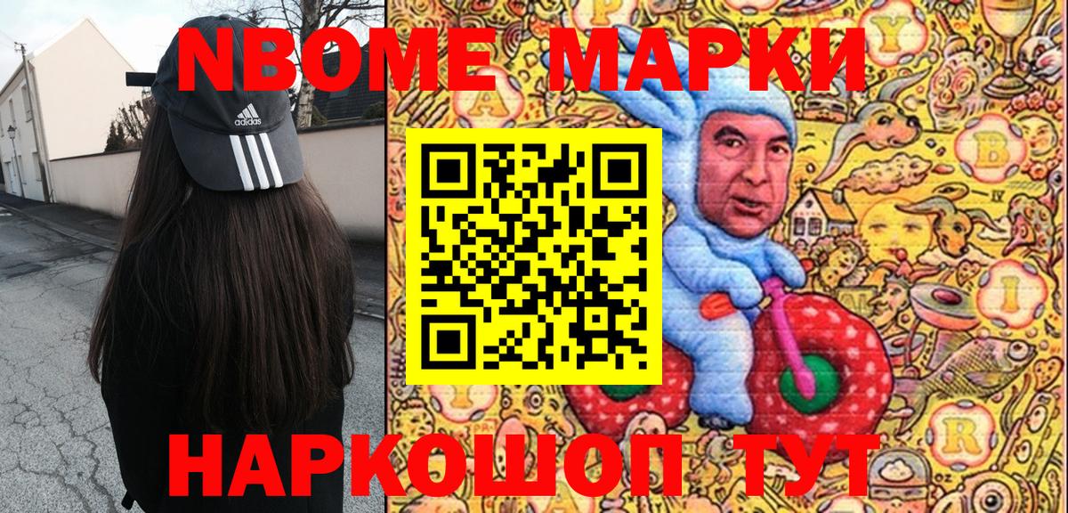 Марки NBOMe 1500мкг Скопин